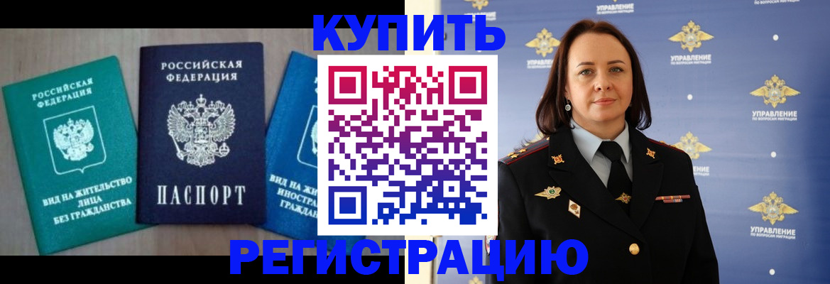 временная регистрация в Владивостоке