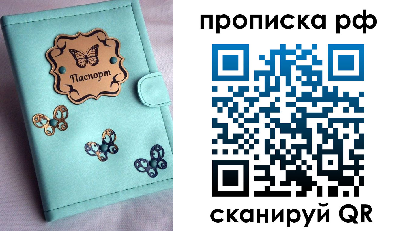 прописка паспорт в Владивостоке