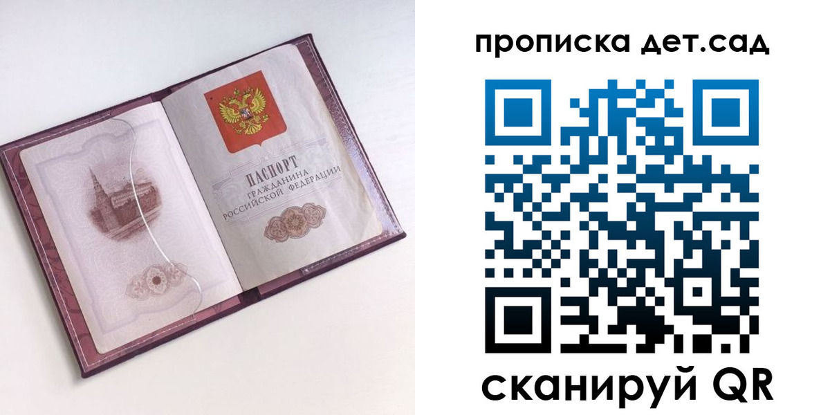 прописка ребенка в Владивостоке