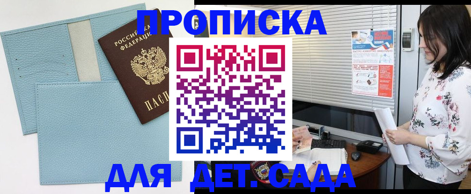 временная прописка в Владивостоке