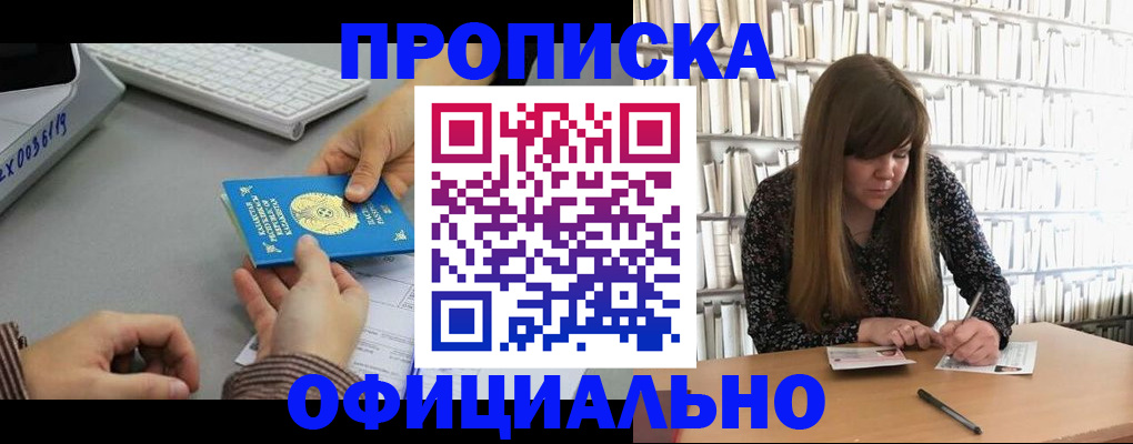 временная регистрация гарантия в Владивостоке