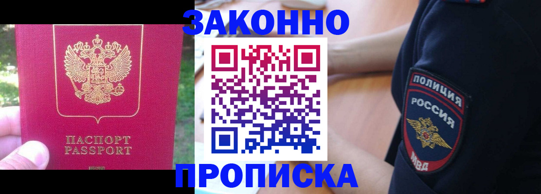 прописка паспорт в Владивостоке