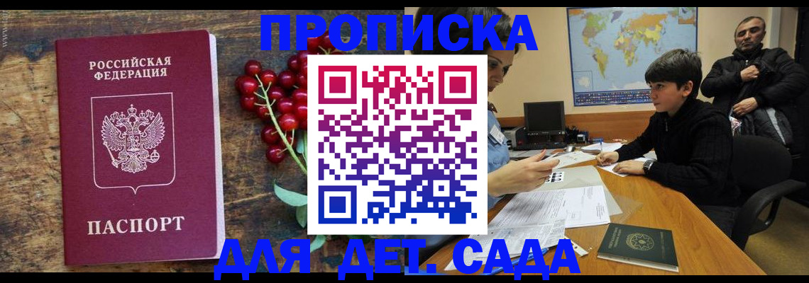 прописка для школы в Владивостоке